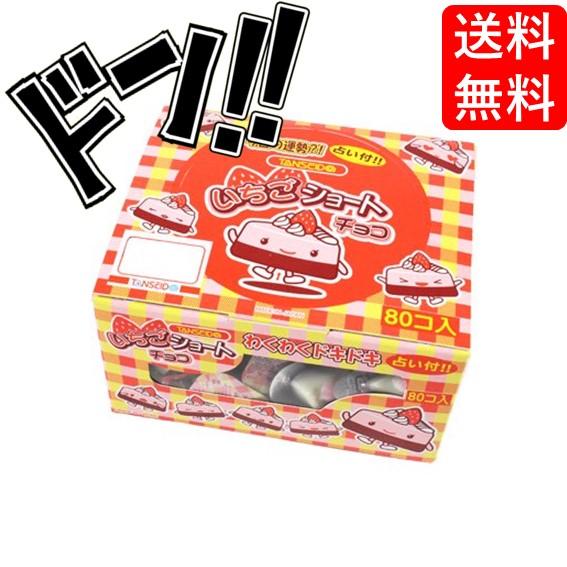 いちごショートチョコ 占い付 80入 丹生堂　ぷりん　イチゴ　バナナ　キャラクター　チョコレート　占...