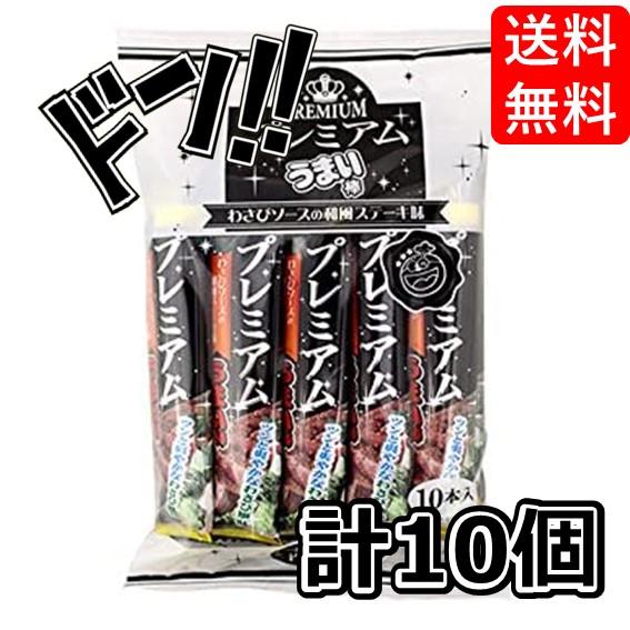 うまい棒 プレミアム 和風ステーキ味 １０本入 やおきん 一番人気 キャラクター アレンジ 大人買い...