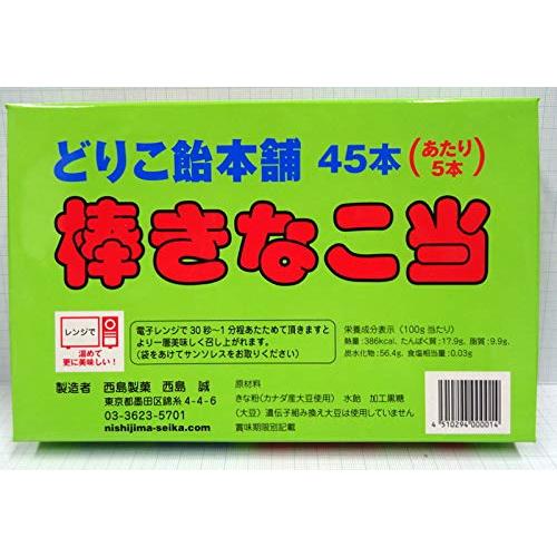 どりこ飴本舗　棒きなこ当　45本入り（あたり5本） 新規格品　栄養満点　西島製菓　きなこ　水飴　黒糖...