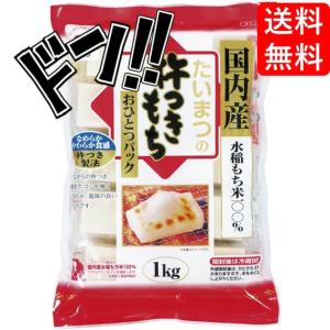 たいまつ食品 杵つきもち おひとつパック 1.0kg おすすめ餅 もち 餅 スライス餅 お供え餅 お...