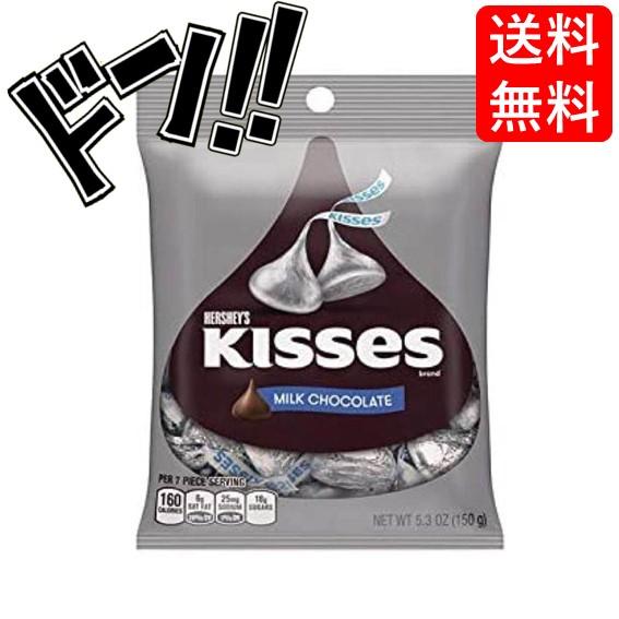 Hershey(ハーシー) キスチョコレート 150G 1袋 チョコ ミルク 日本 まとめ買い お菓...
