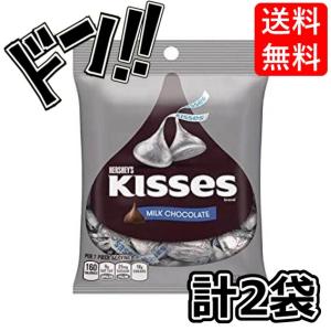 Hershey’s ハーシー キスチョコレート ミルクチョコレート ペグパック 150g×2袋お試しセット 輸入菓子 チョコ ミルク 日本