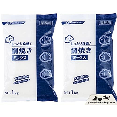 しっとり食感 鯛焼きミックス 1kg x２袋 業務用 鯛焼きミックス粉 7RabbitRiogran...