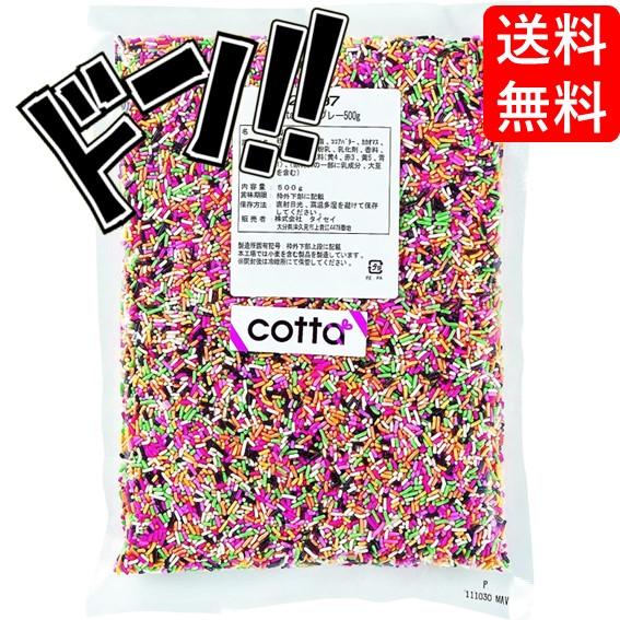 cotta(コッタ) 五色スプレー 500gケーキ　焼き菓子　トッピング　練りこみ　製菓材料　お菓子...
