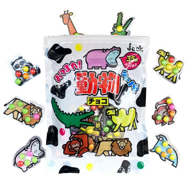 あつまれ！ 動物ランドチョコ 35個入り 175粒 全14種 マーブルチョコ 動物 チョコ チョコレ...