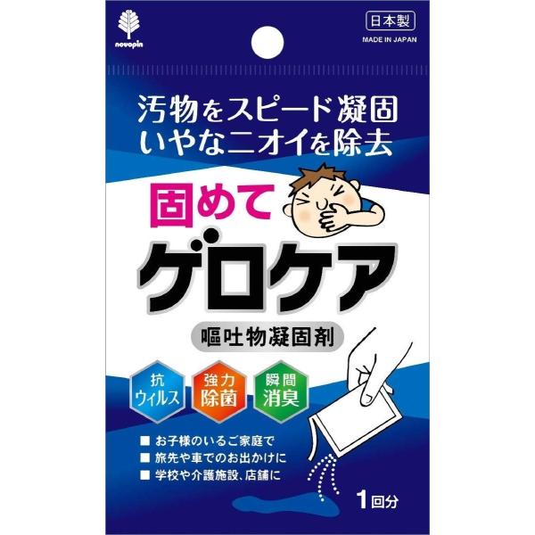 日本製 ゲロケア スピード凝固でらくらくポイ 汚物を清潔処理 強力除菌 消臭効果×10個