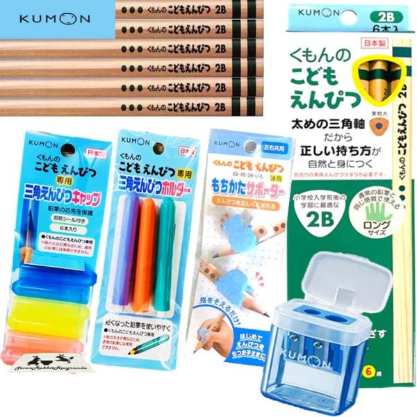 こどもえんぴつ KUMON まとめ買い セット  (A, 鉛筆2B, H, 5点セット　(鉛筆削り青...