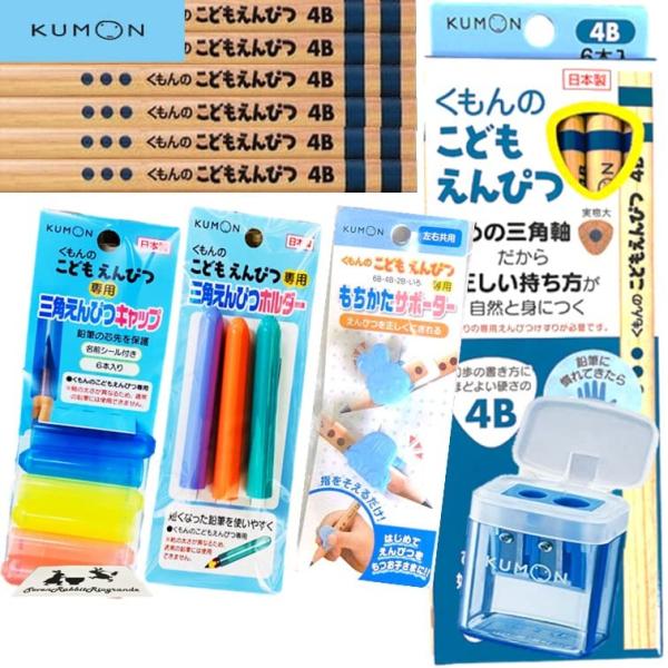 こどもえんぴつ KUMON まとめ買い セット  (B, 鉛筆4B, H, 5点セット　(鉛筆削り青...