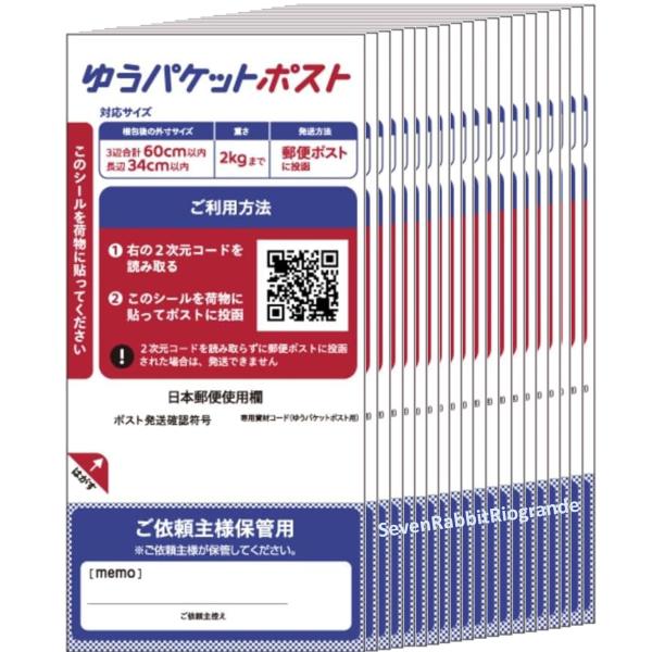 ゆうパケットポスト 発送用シール 郵便ポストで荷物が送れる ゆうパケットポストシール  (D. 12...