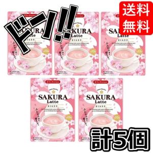 【5個セット】さくらラテ SAKURA Latte 104g さくら まろやか 華やか ミルク 桜 季節限定 春 美味しい