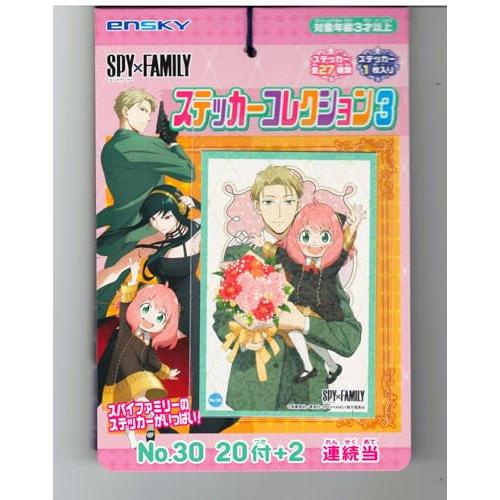 SPY×FAMILY ステッカーコレクション(3)当て 20付1束 (1セット)