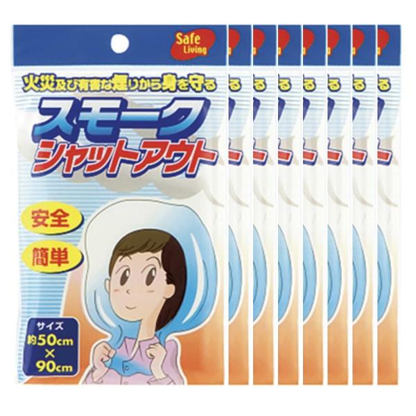 スモークシャットアウト ４個セット！ 火災避難用フード 防災グッズ けむりフード 煙避難用具 防災 ...