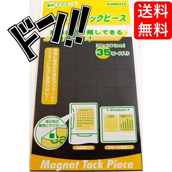 マグネット タックピース (10×30mm 50ピース) 掲示物の貼り付けに　ハサミ　カッター　自由...