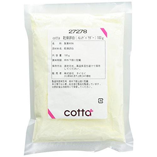 cotta(コッタ) 乾燥卵白 (メレンゲパウダー) 100g　ケーキ　焼き菓子　トッピング　練りこ...