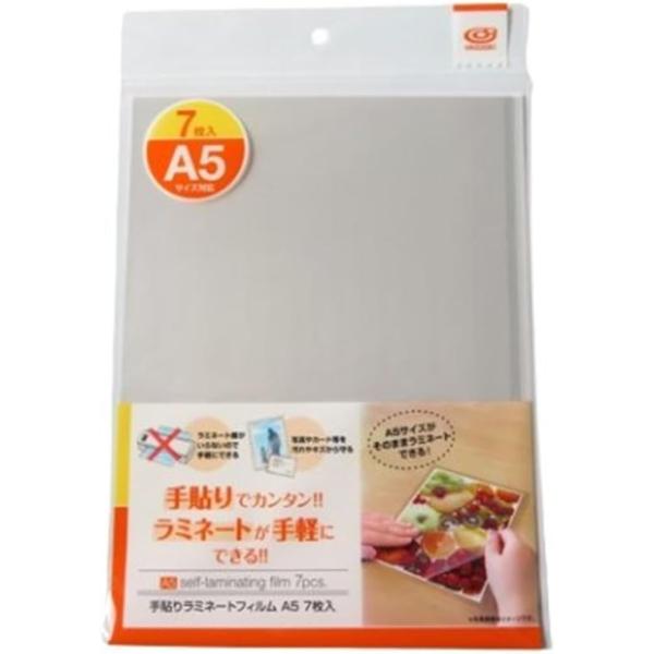手貼りラミネートフィルム A5サイズ [ 約225×163mm ] 7枚入 ラミネート機不要で手軽に...