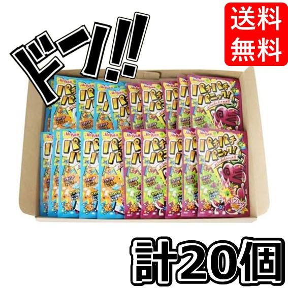 明治産業 パチパチパニック グレープ ＆ ソーダ（各10コ・計20コ）アレンジ　オレンジ　箱買い　明...
