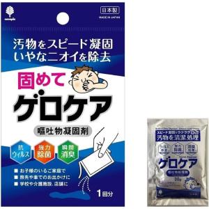 日本製 ゲロケア スピード凝固でらくらくポイ 汚物を清潔処理 強力除菌 消臭効果×5個