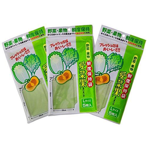 【まとめ買いセット】 野菜 果物 鮮度保持袋 愛菜果 Lサイズ 15枚 (5枚入×3セット)