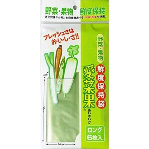 ５袋セット／野菜・果物専用鮮度保持袋「愛菜果」（ロングサイズ・６枚入り）