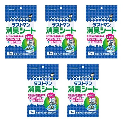 [セット品]5個セット(クレハ キチントさん ダストマン 消臭シート 1枚入×5個)　生ゴミ　嫌な臭...