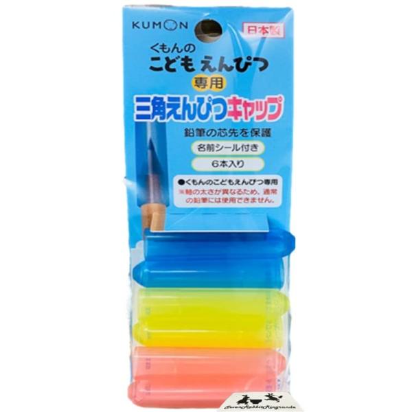 こども えんぴつ 鉛筆 キャップ 1個 (6本入)  鉛筆2B 4B 6B / 鉛筆削り / サポー...