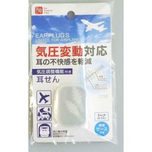 スルガ 気圧調整機能付き耳せん EARPLUGS USEFUL FOR AIRPLANES