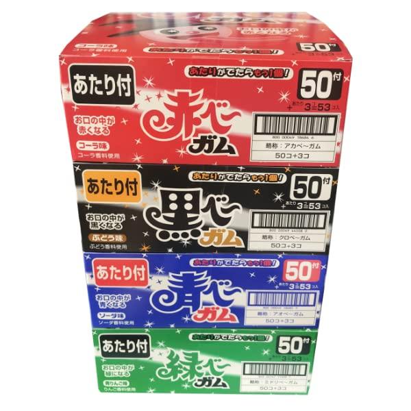マルカワ 当たり付 ガム セット ( (50個+あたり3個) ×4種類) ( 赤べー 53個・ 黒べ...