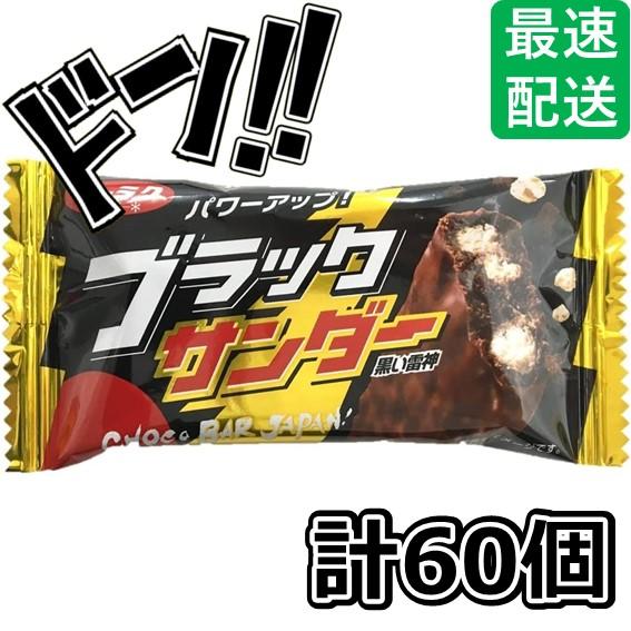 有楽製菓 ブラックサンダー 20本入り×3箱　コストコ　アレンジ　いちご　チョコ　うますぎ　美味しい...