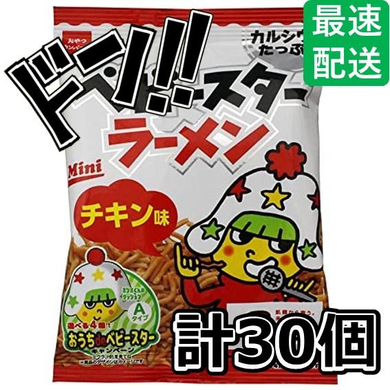 おやつカンパニー ベビースター ラーメンミニ(チキン) 21g×30袋入 　駄菓子 スナック 箱買い...