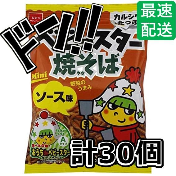 おやつカンパニー ベビースター焼そば味 21g×30袋 　駄菓子 スナック 箱買い まとめ買い　味付...
