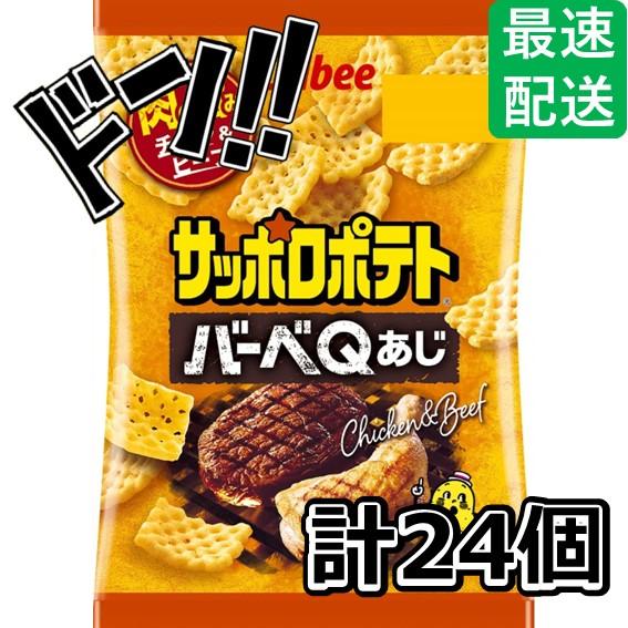 サッポロポテト バーベQあじ 24g×24袋 カルビー　スナック菓子　お菓子　スナック　うすしお　う...