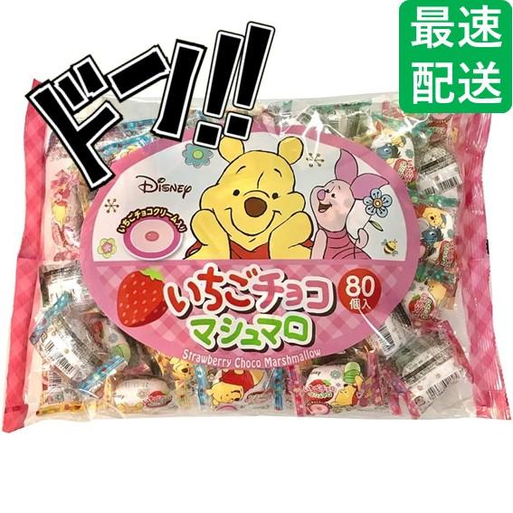 エイワ くまのプーさん いちごチョコマシュマロ 80個入り　キャンプ　バーベキュー　マシュマロ　BB...