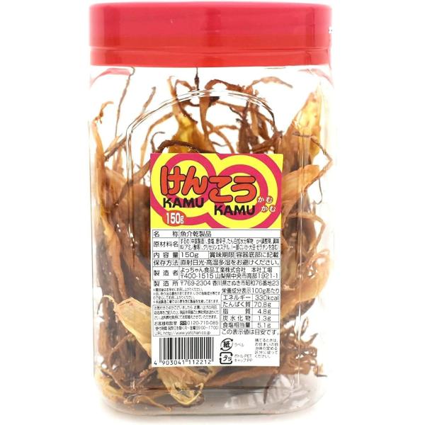 よっちゃん食品工業 けんこうかむかむ 150g 2個セット