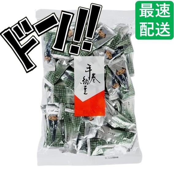 手巻納豆 お菓子 海苔巻き (250g 2個セット) 豆菓子 個包装 父の日 美味しいお菓子 おいし...