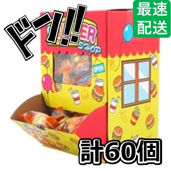 ハンバーガーグミ 12g×60袋 やおきん ハンバーガー 美味しい 小粒 弾力 ぷにぷに 食感 クセ...