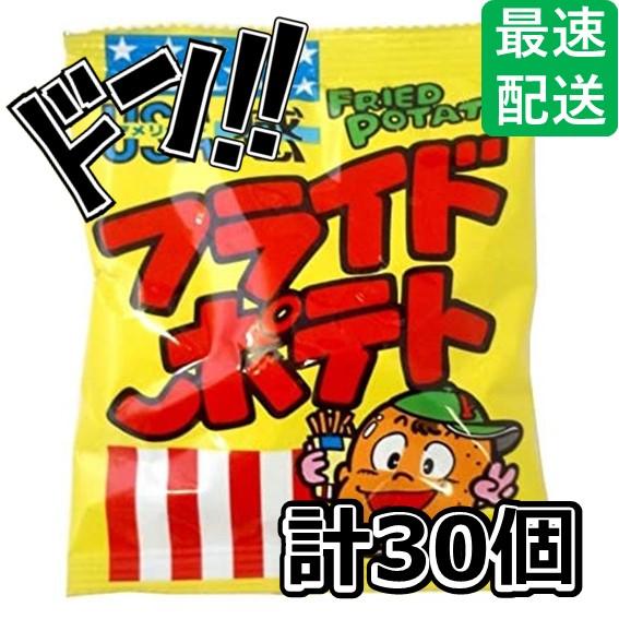 フライドポテト 10g×30袋 菓道 スナック菓子 個包装 定番 懐かしい 大人気 駄菓子 お菓子 ...