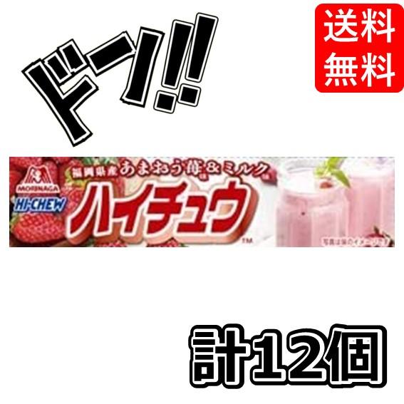 ハイチュウ ストロベリー 12粒×12個 森永製菓　チューイングガム　ソフトキャンデー　美味しい　リ...