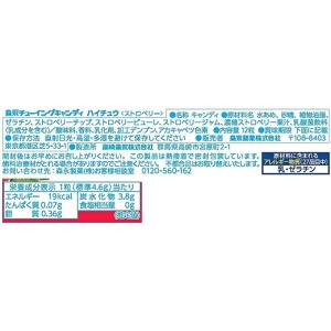 ハイチュウ ストロベリー 12粒×12個 森永...の詳細画像2