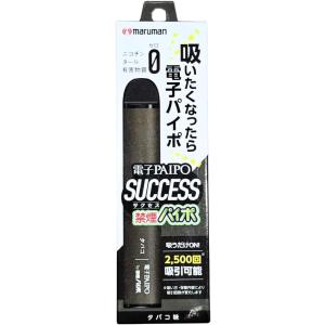 マルマン 電子パイポ サクセス 【 タバコ味】 禁煙パイポ SUCCESS 使い捨て 禁煙 節煙 禁煙グッズ 爆買