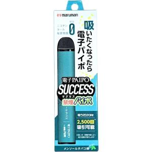 マルマン 電子パイポ サクセス 【 メンソール味 1個 】 禁煙パイポ SUCCESS 使い捨て 禁煙 節煙 禁煙グッズ 爆買