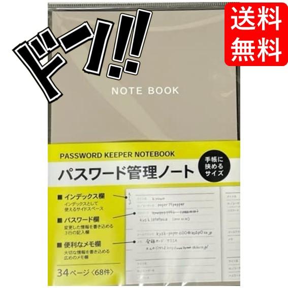 34ページ パスワード管理ノート 手帳に挟めるサイズ 日本製 便利 ノート パスワードノート Pas...