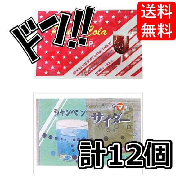 シャンペンサイダー パンチコーラSP. 2種 12袋セット 松山製菓 粉末サイダー 固形のタブレット...