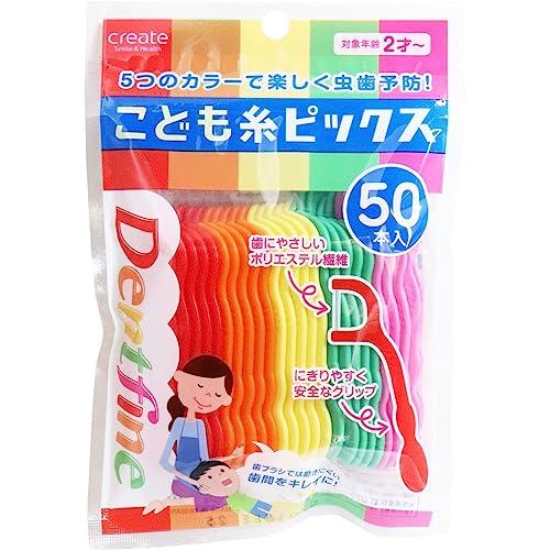 (セット販売)デントファイン こども糸ピックス 50本入×4個セット　子供　フロス　子供用　虫歯　予...