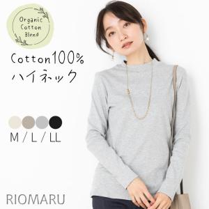 日本製 オーガニックコットン タートルネック ハイネック レディース