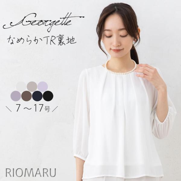 ブラウス 七分袖 フォーマル セレモニー レディース  (メール便 送料無料06)ジョーゼット 裏地...