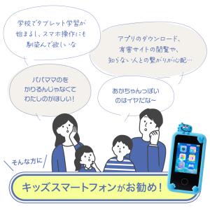 キッズスマホ 子供用 スマートフォン キッズカ...の詳細画像2