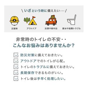 非常トイレ 20回分 簡易トイレ 防災用品 防...の詳細画像2