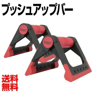 プッシュアップバー 腕立て 伏せ ボディメイク 筋トレ