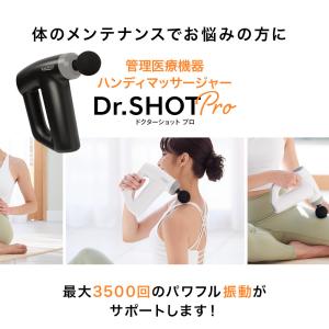 Dr.SHOT Pro ハンディーマッサージャ...の詳細画像1