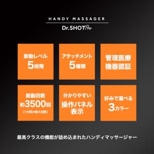 Dr.SHOT Pro ハンディーマッサージャ...の詳細画像4